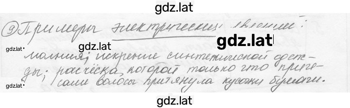 Решение задания № 1.11 [9] — страница 1