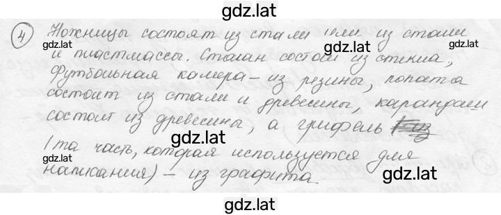 Решение задания № 1.4 [4] — страница 1