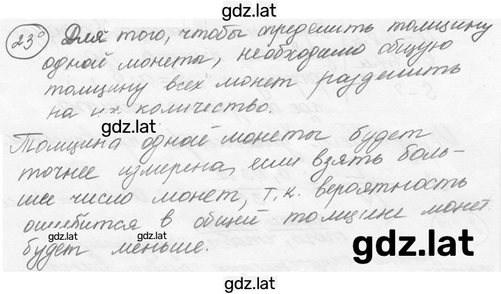 Решение задания № 2.11⁰ [23⁰] — страница 1