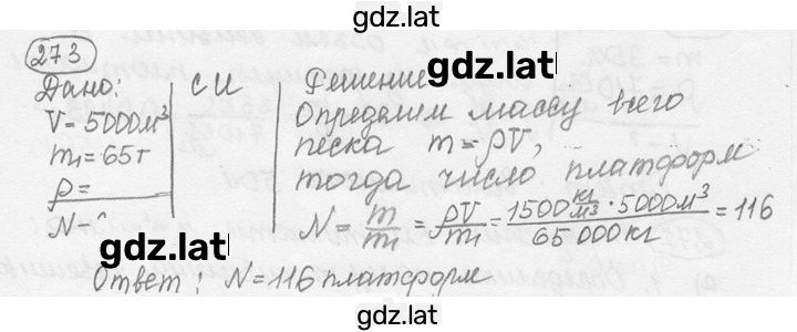 Решение задания № 11.46 [273] — страница 1