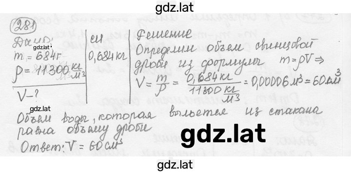 Решение задания № 11.54 [281] — страница 1
