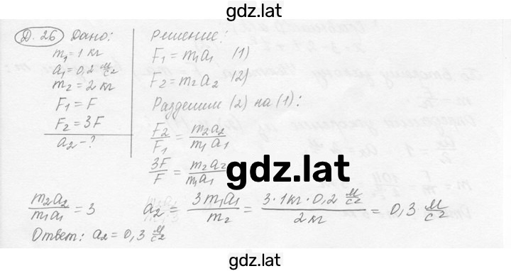 Решение задания № 12.11 [Д. 26] — страница 1