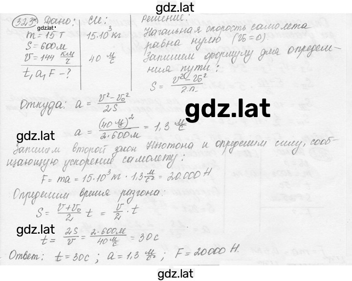 Решение задания № 12.12* [323*] — страница 1