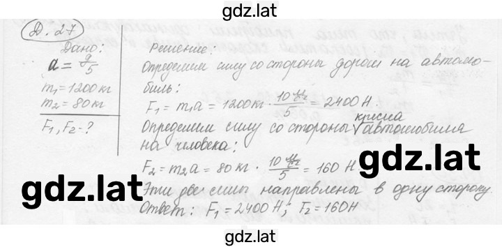 Решение задания № 12.13 [Д. 27] — страница 1
