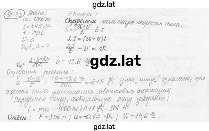Решение задания № 12.15 [Д. 33] — страница 1