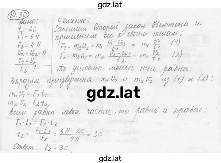 Решение задания № 12.16 [Д. 30] — страница 1