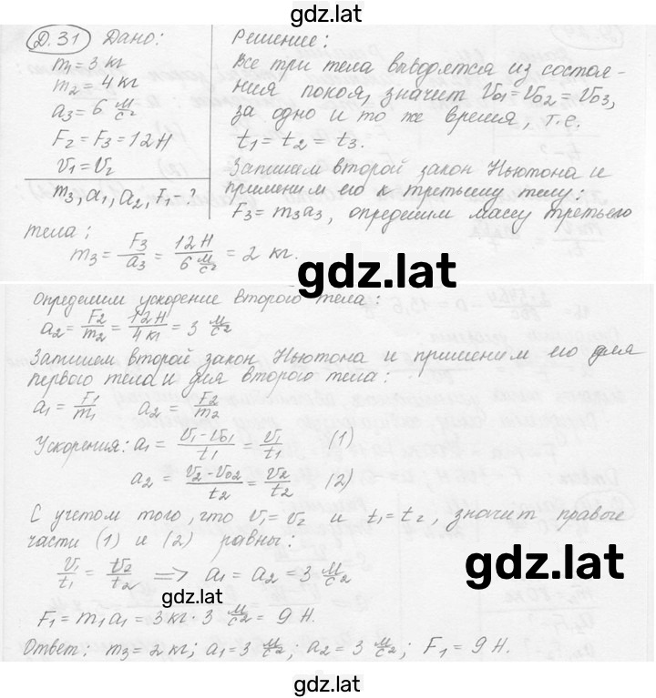 Решение задания № 12.17 [Д. 31] — страница 1