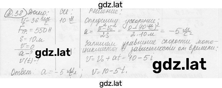 Решение задания № 12.19 [Д. 38] — страница 1