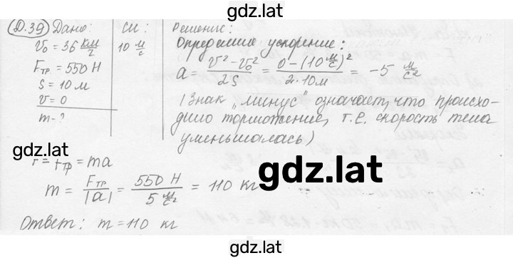 Решение задания № 12.20 [Д. 39] — страница 1