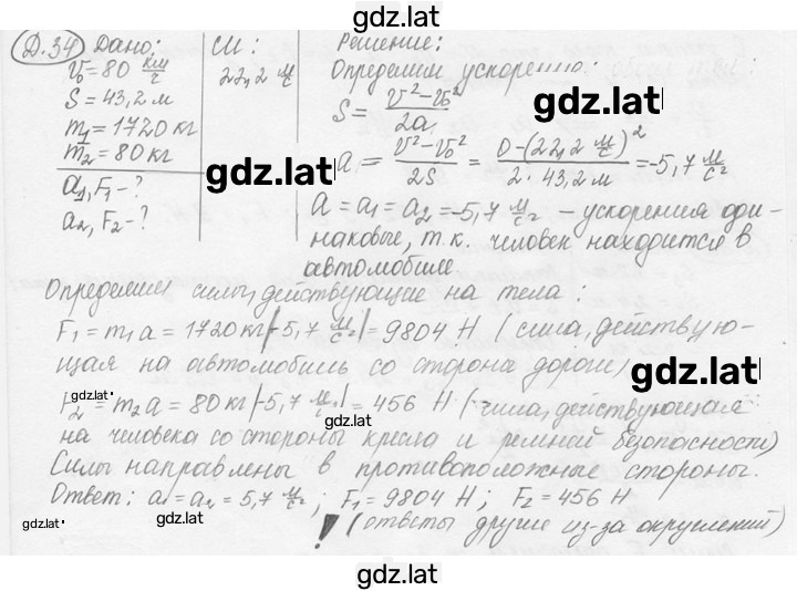 Решение задания № 12.21 [Д. 34] — страница 1