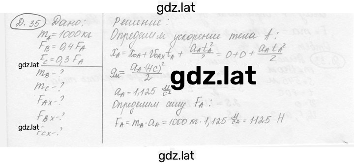 Решение задания № 12.22 [Д. 35] — страница 1
