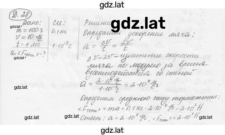 Решение задания № 12.23 [Д. 28] — страница 1