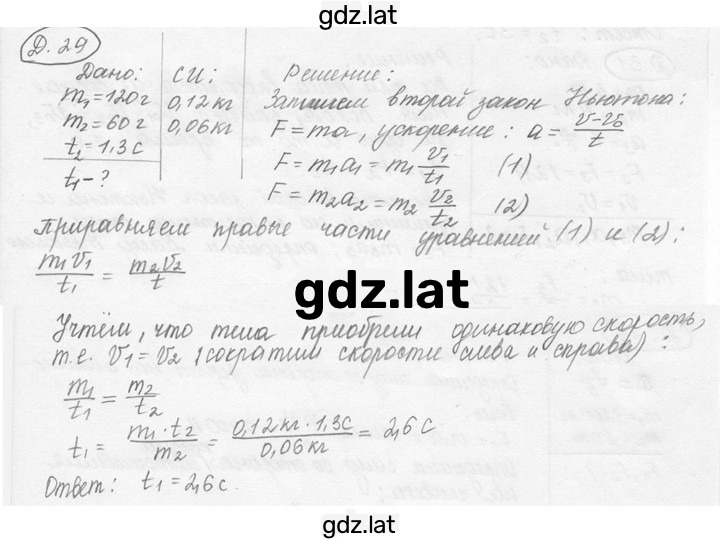 Решение задания № 12.24 [Д. 29] — страница 1