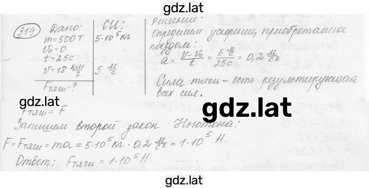 Решение задания № 12.5 [319] — страница 1