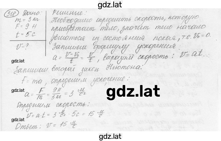 Решение задания № 12.6 [318] — страница 1