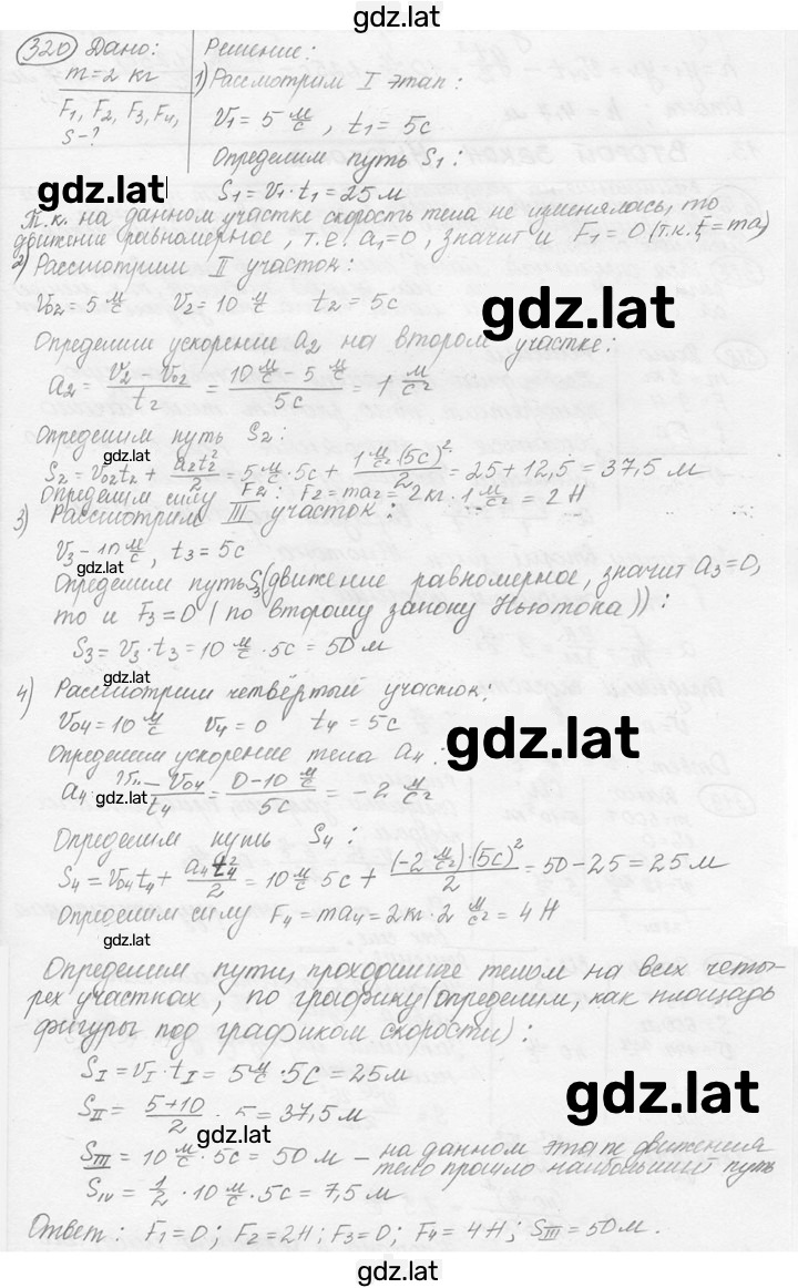 Решение задания № 12.7 [320] — страница 1
