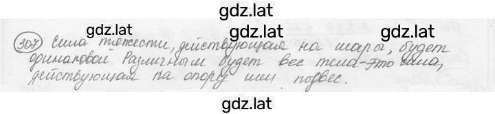 Решение задания № 13.11 [307] — страница 1