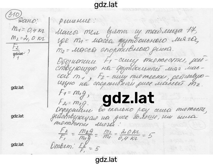 Решение задания № 13.13 [310] — страница 1