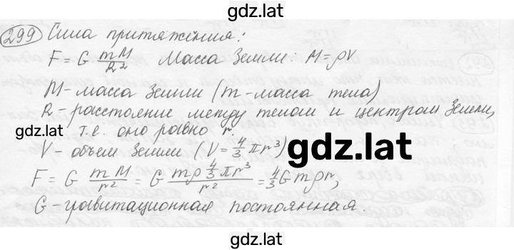 Решение задания № 13.19* [299*] — страница 1