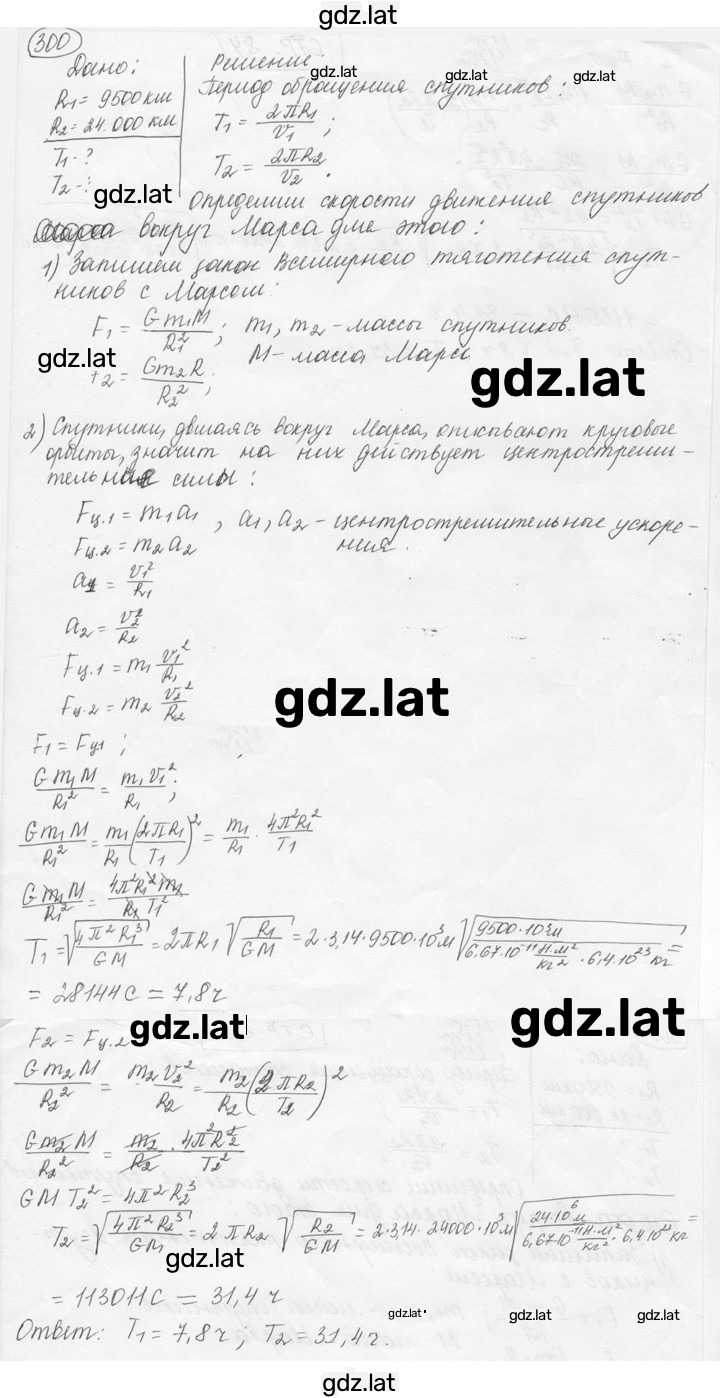 Решение задания № 13.20* [300*] — страница 1