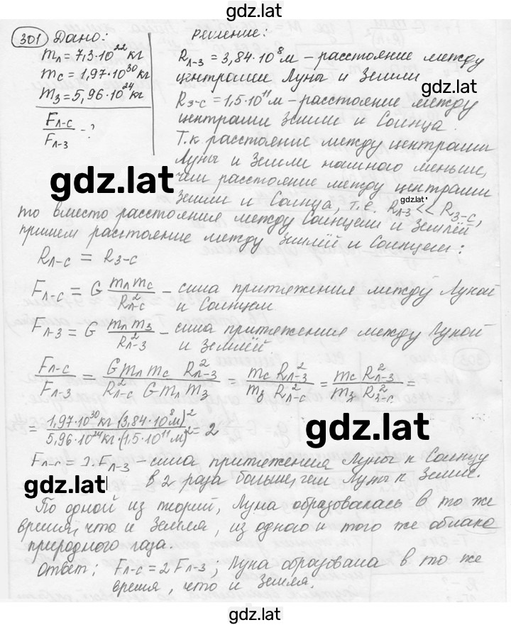 Решение задания № 13.21 [301] — страница 1
