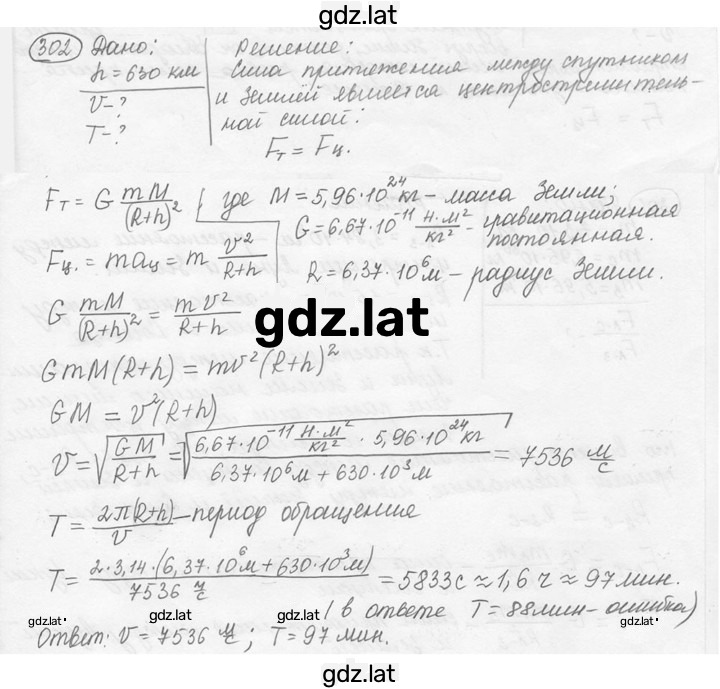 Решение задания № 13.22 [302] — страница 1