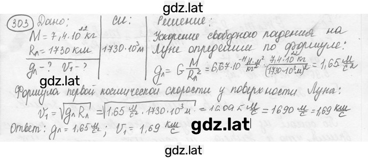 Решение задания № 13.23 [303] — страница 1