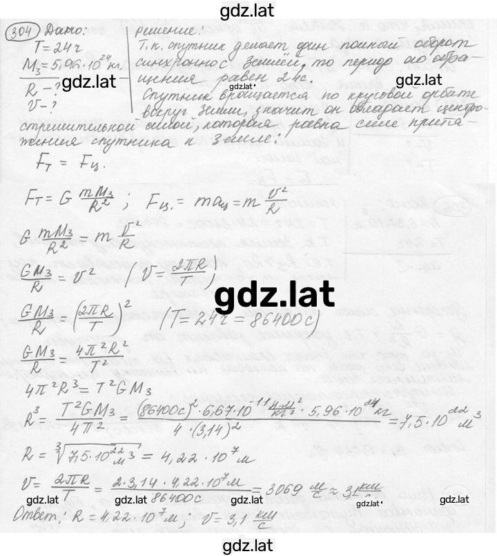 Решение задания № 13.24* [304*] — страница 1