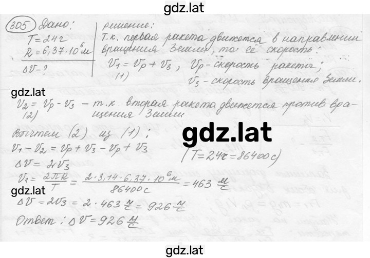 Решение задания № 13.25* [305*] — страница 1