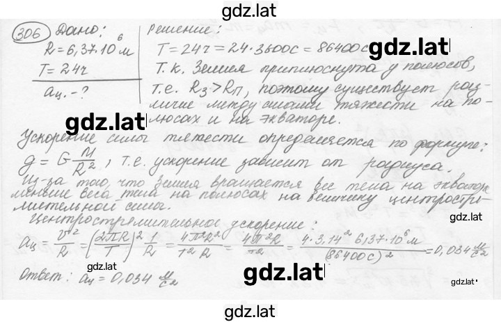 Решение задания № 13.26* [306*] — страница 1