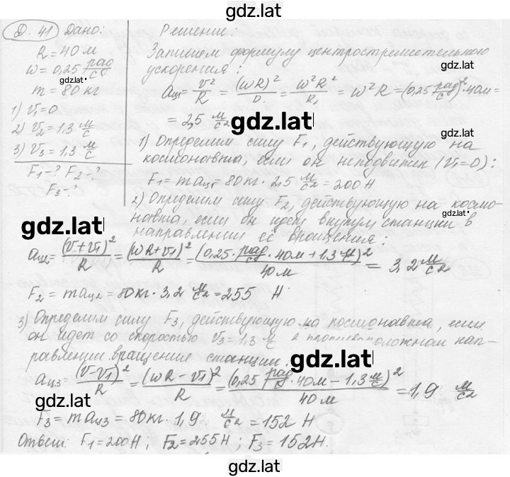 Решение задания № 13.27 [Д. 41] — страница 1