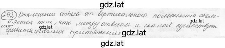 Решение задания № 13.8 [292] — страница 1