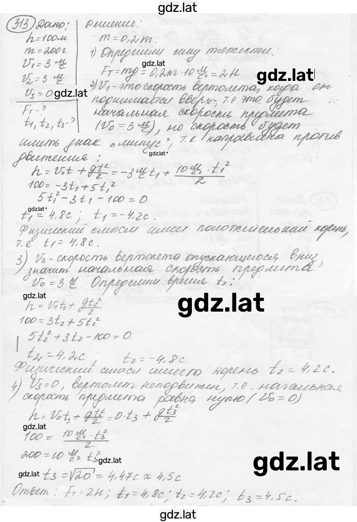 Решение задания № 14.16* [313*] — страница 1