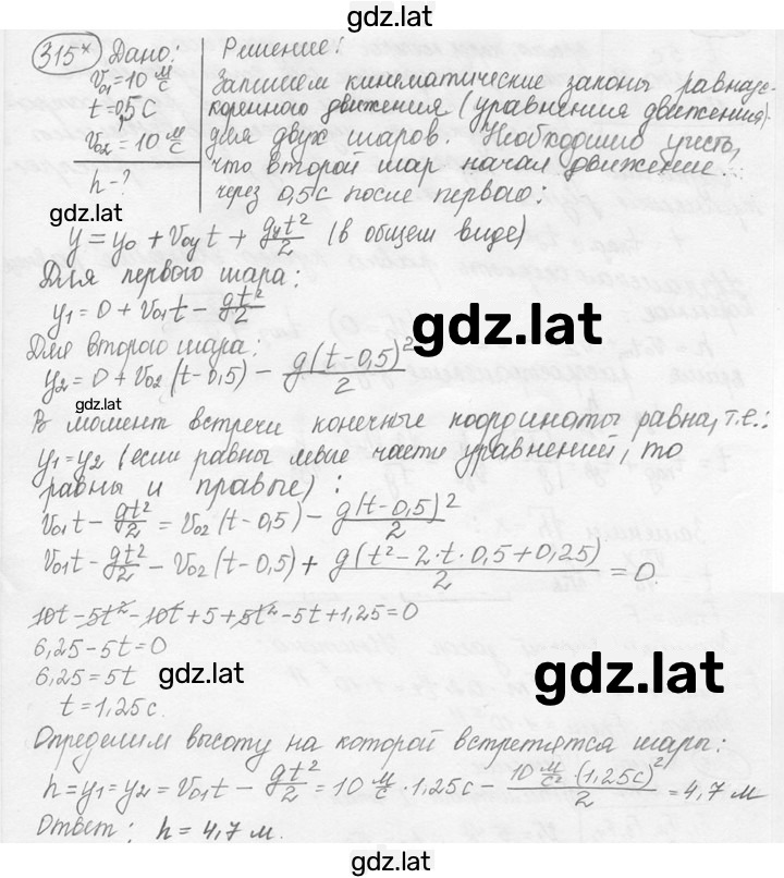 Решение задания № 14.17* [315*] — страница 1