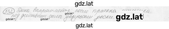 Решение задания № 15.10 [332] — страница 1