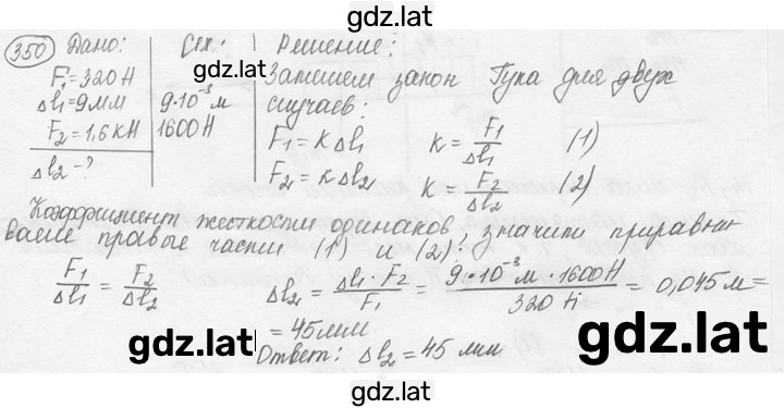 Решение задания № 15.12 [350] — страница 1