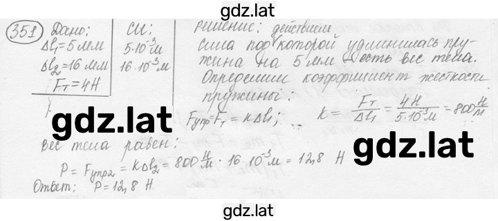 Решение задания № 15.13 [351] — страница 1