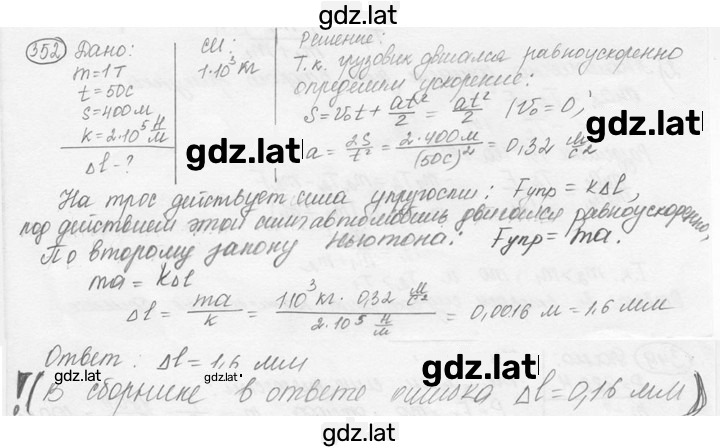 Решение задания № 15.14* [352*] — страница 1