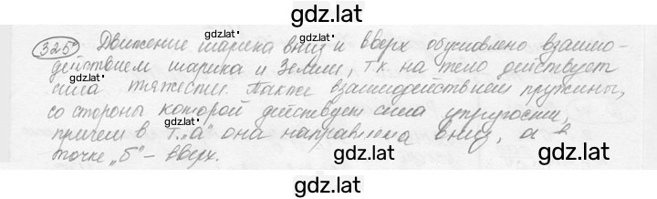 Решение задания № 15.2⁰ [325⁰] — страница 1