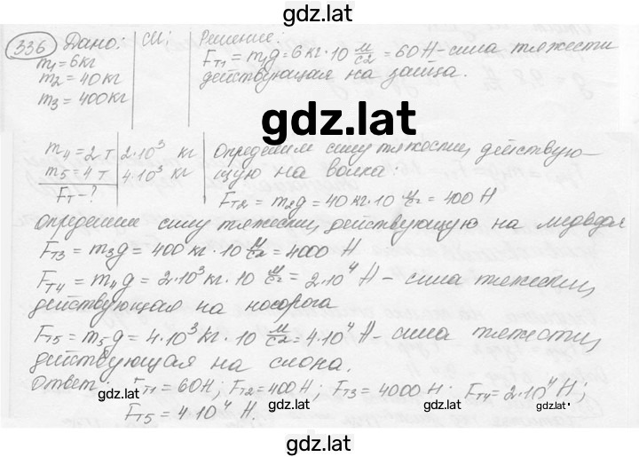 Решение задания № 15.22 [336] — страница 1