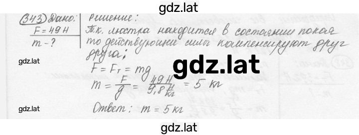 Решение задания № 15.29 [343] — страница 1