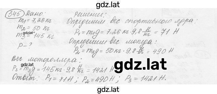 Решение задания № 15.31 [345] — страница 1