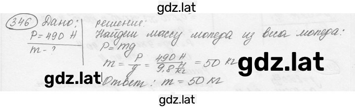 Решение задания № 15.32 [346] — страница 1