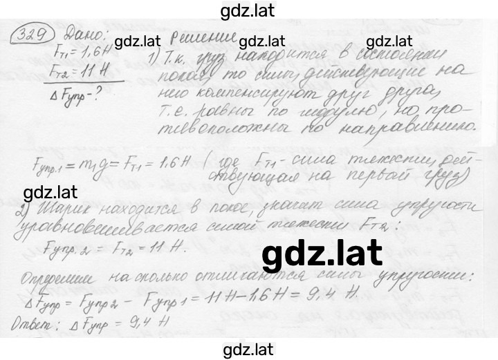 Решение задания № 15.7 [329] — страница 1