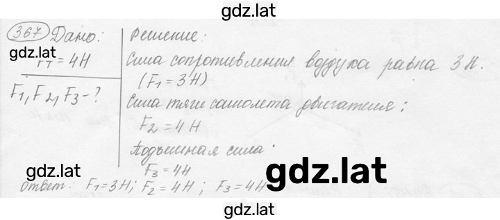 Решение задания № 16.16 [367] — страница 1
