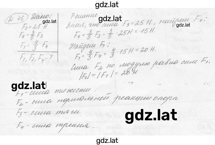 Решение задания № 16.21 [Д. 46] — страница 1
