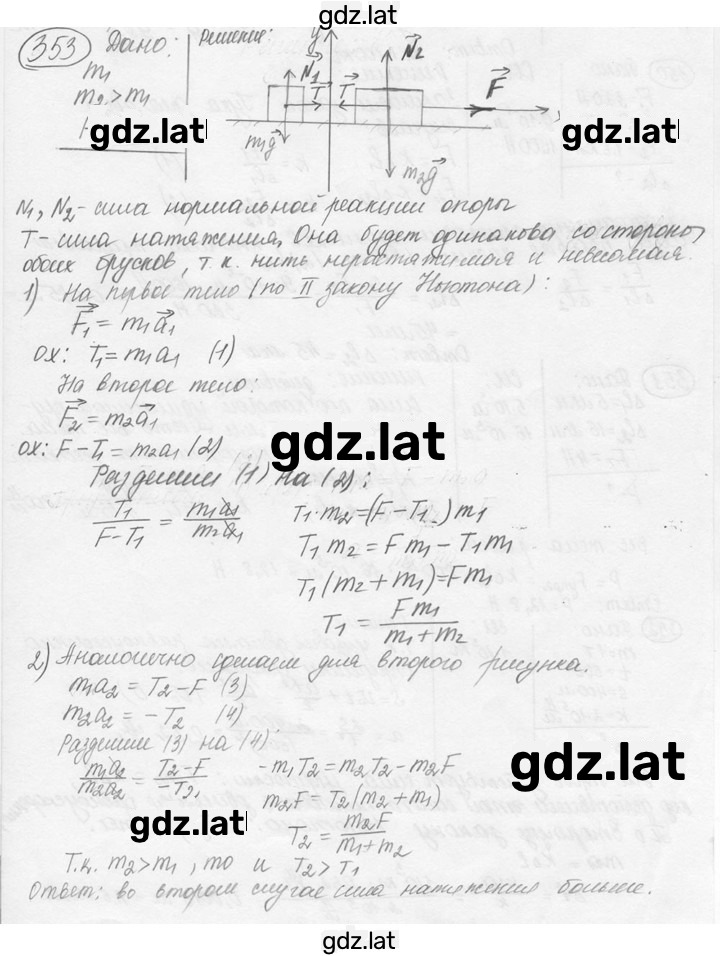 Решение задания № 16.22 [353] — страница 1