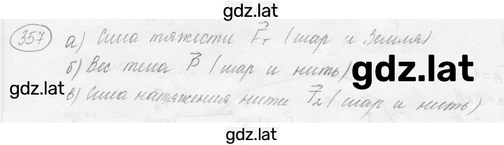 Решение задания № 16.4 [357] — страница 1