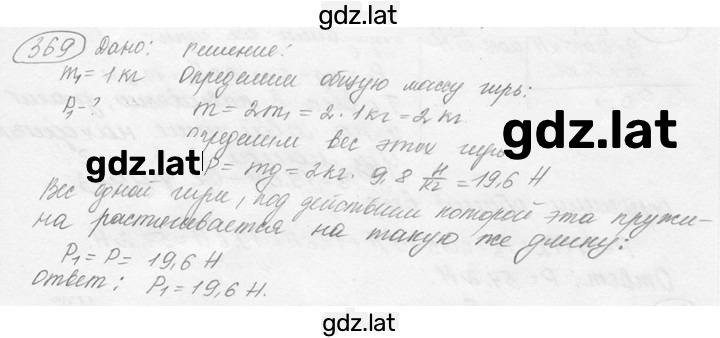 Решение задания № 17.1 [369] — страница 1