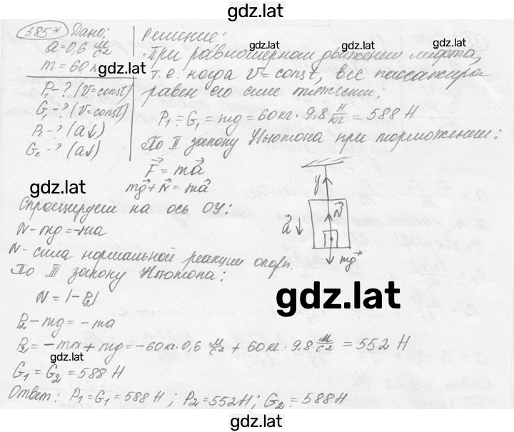 Решение задания № 17.17* [385*] — страница 1